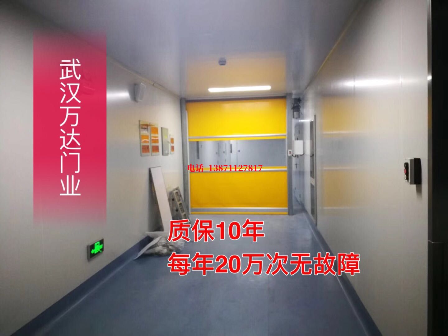来安洁净室自动快开门【PVC】